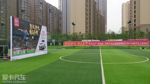 东风日产奇骏杯南昌业余足球联赛开赛