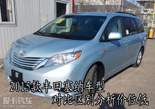 ???? 美规丰田塞纳价格多少钱北京最新报价 高清图片