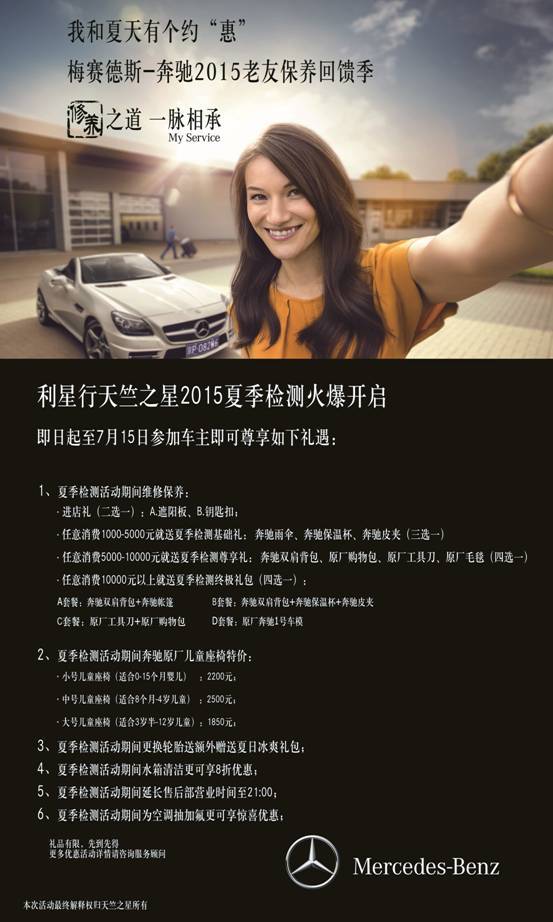 2015老友保养回馈季，约“惠”夏日！