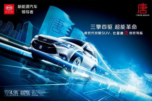 比亚迪唐 比亚迪唐