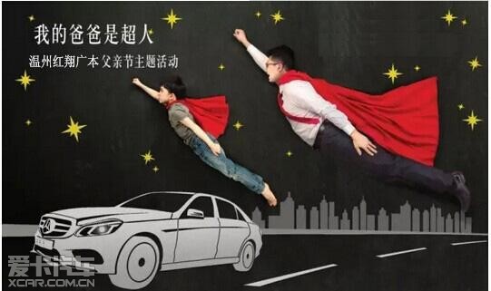 我爸爸是超人 父亲节主题活动火热招募
