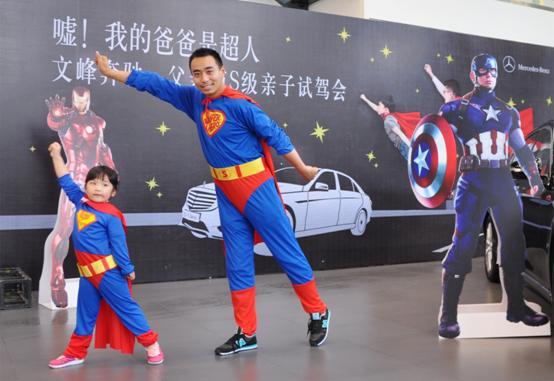 文峰奔驰父亲节主题活动欢声落幕!