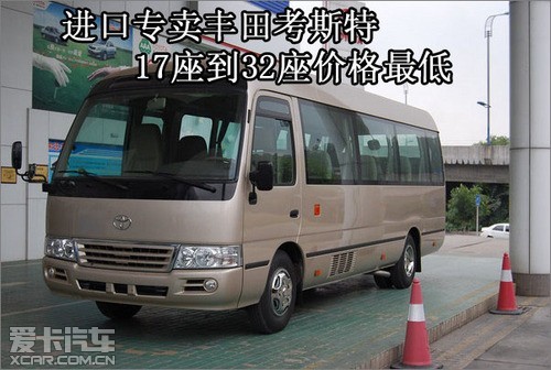 进口专卖丰田考斯特17座到32座价格最低