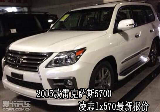 2015款雷克萨斯5700凌志lx570最新报价