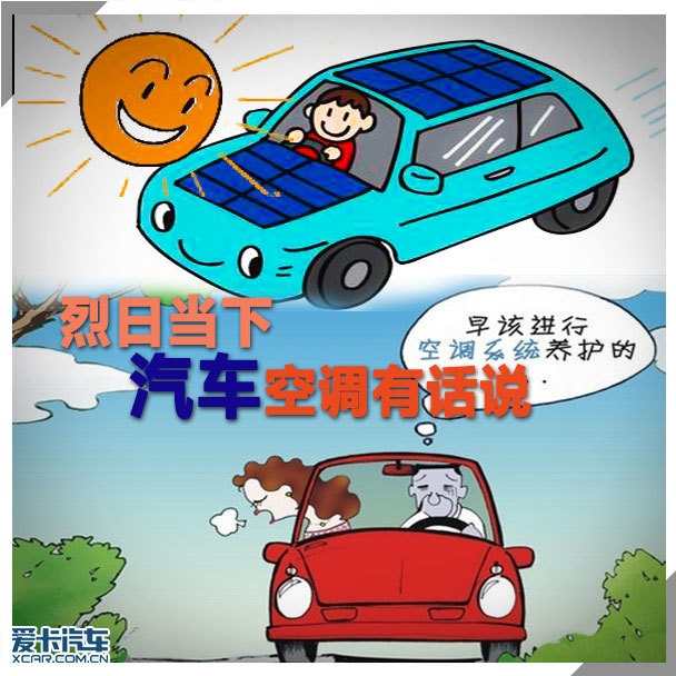 汽车空调有话说 空调的使用方法及养护_爱卡汽车