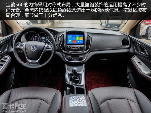 静态实拍之宝骏560    宝骏560内饰造型延续了宝骏车型整体设计风格