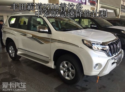 15款丰田 霸道2700 15款丰田 霸道2700