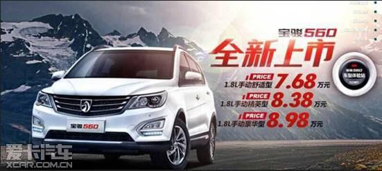 上汽通用五菱宝骏 推出首款suv宝骏560
