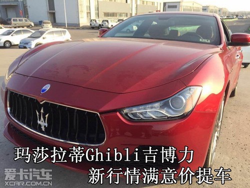 玛莎拉蒂ghibli吉博力新行情满意价提车