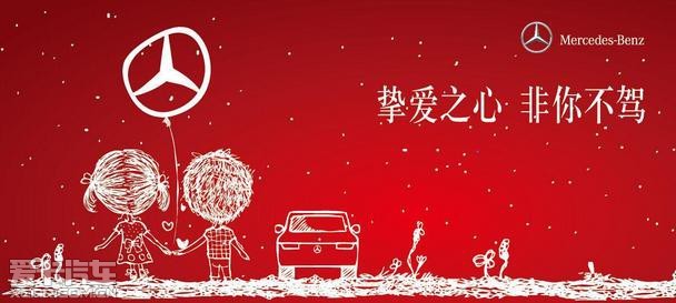 襄阳奔驰 七夕主题周活动