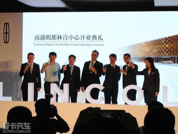 "林肯之道 南通明都林肯中心盛大起航_手机爱卡汽车网