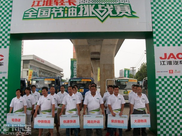 江淮轻卡全国节油挑战赛武汉站开赛