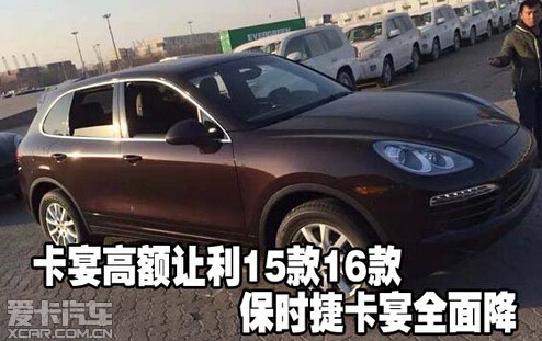 保时捷卡宴汽油2016款全面让利99万！