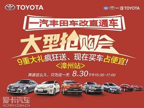 您买车我返钱 8.30盛兴丰田大型抢购会