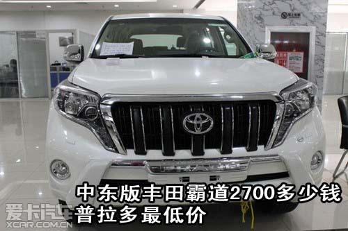 中东版丰田霸道2700多少钱普拉多最低价