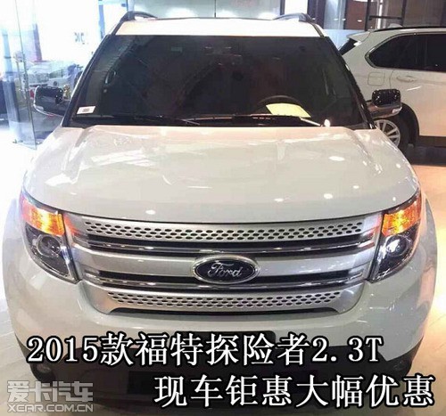2015款福特探险者