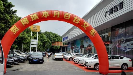 博瑞百位车主交车仪式暨抢购会圆满落幕