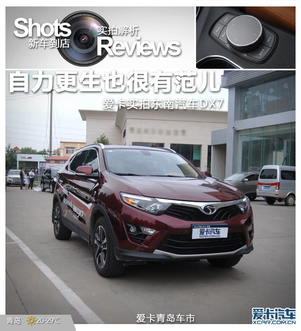 自力更生也很有范儿 爱卡实拍东南汽车dx7高清图片