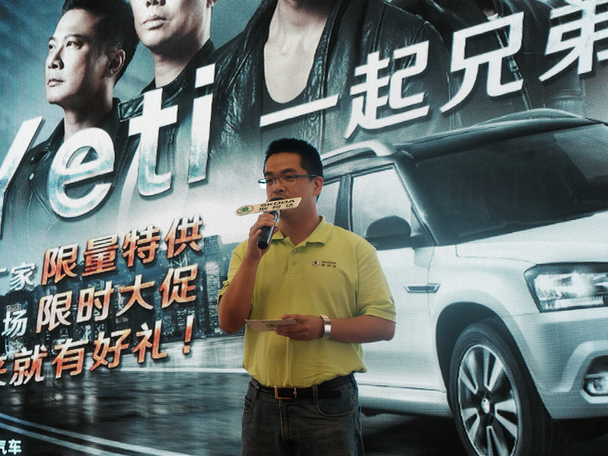 斯柯达Yeti 一起兄弟 区域媒体发布会