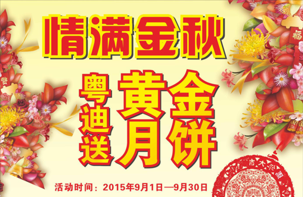情满金秋，粤迪比亚迪送纯金月饼