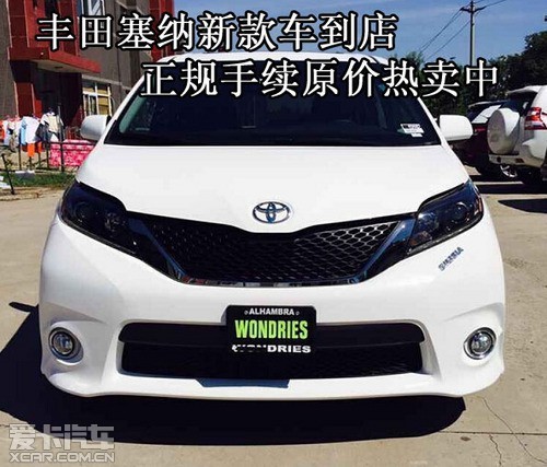丰田塞纳新款车到店正规手续惊喜折扣价