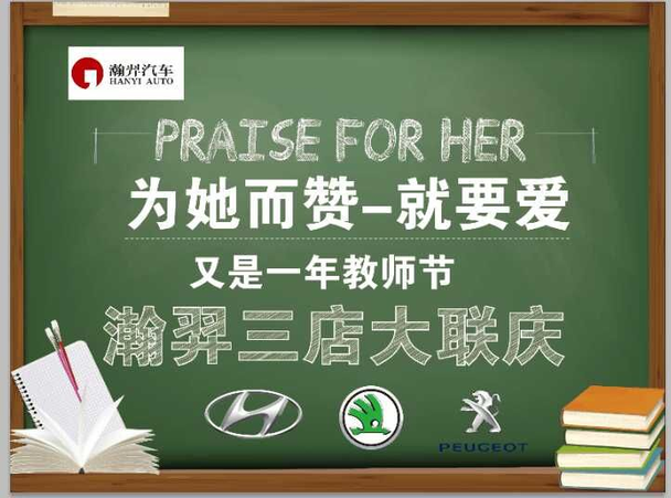 斯柯达为她而赞,就要爱教师节活动