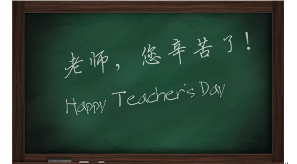 岁月如歌 感念师恩 宝通起亚感恩起航