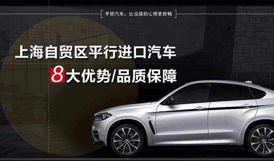 上海自贸区平行进口车深圳华纳大昌店9月20日