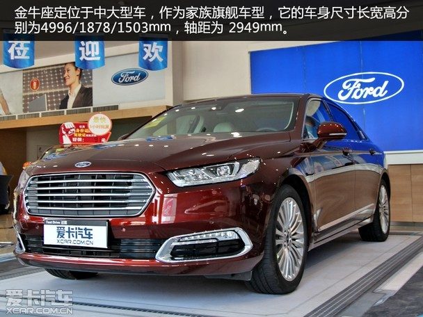 新款福特金牛座裸车售价16.38万最高优惠7万