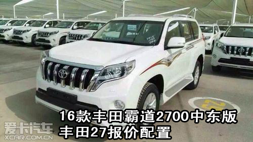 16款丰田霸道27报价丰田普拉多报价多少_【北