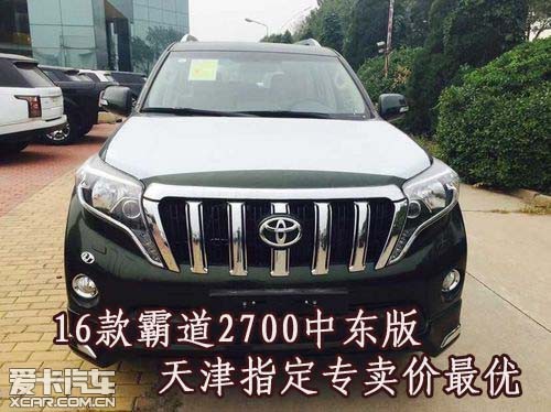16款丰田霸道2700中东版报价指定经销价