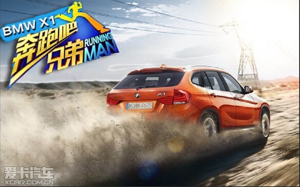 BMW X1倾情赞助《奔跑吧兄弟》第三季