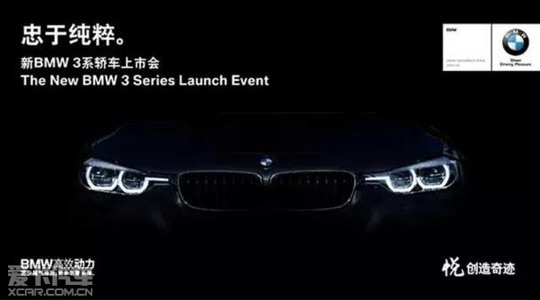 信达通宝BMW 3系上市发布活动火热招募