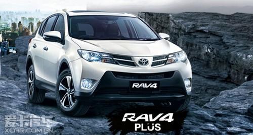 24盛元丰田rav4 plus特装版上市会!