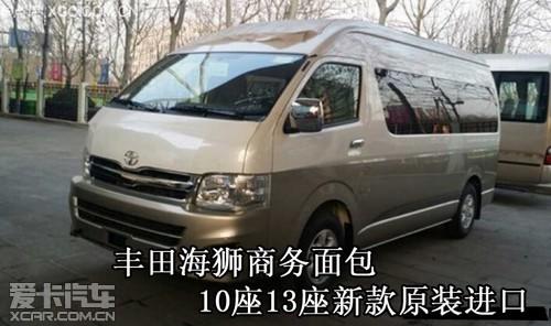 丰田海狮商务面包10座13座新款原装进口