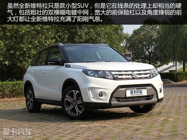 硬朗不失灵动 爱卡实拍长安铃木维特拉