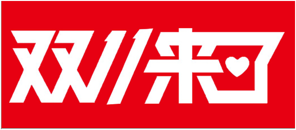 双十一购车狂欢节,上荟源就购了!图片