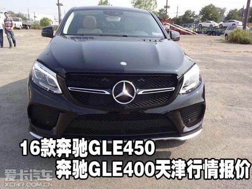 16款奔驰GLE450奔驰GLE400天津行情报价