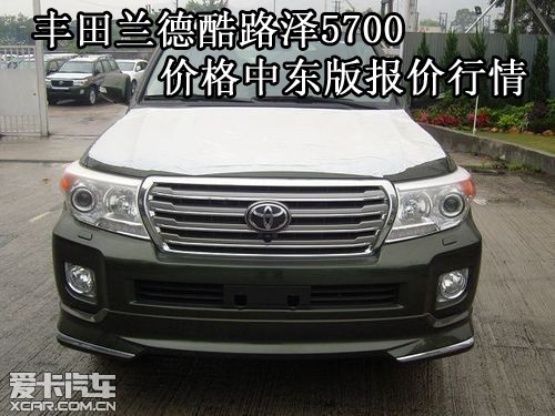 丰田兰德酷路泽5700价格中东版报价行情