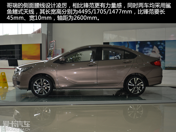 紧凑级市场新选择爱卡实拍东风本田哥瑞