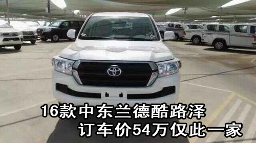 兰德酷路泽(进口)