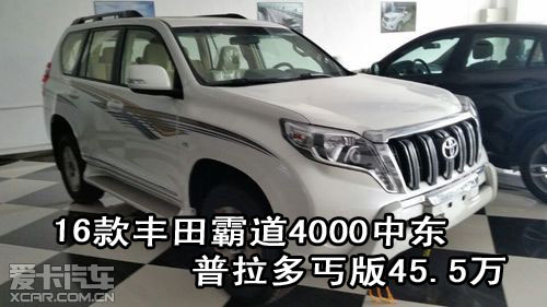 16款丰田霸道4000中东普拉多丐版45.5万