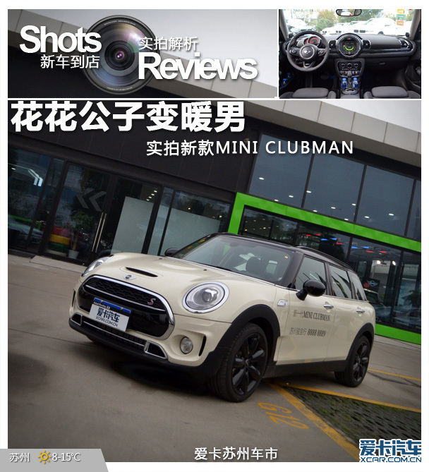 花花公子变暖男 实拍新款mini clubman