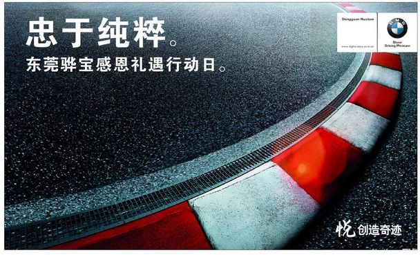 忠于纯粹 宝马东莞骅宝店感恩礼遇行动日