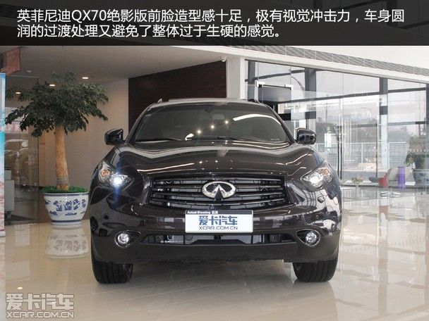 运动感增强爱卡实拍英菲尼迪qx70绝影版