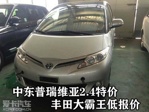 丰田普瑞维亚升级配置进口丰田商务车低价回归