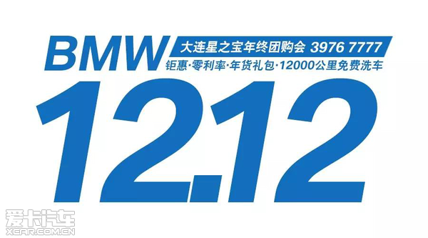 买BMW X1送雪地胎等8重礼遇仅限双十二
