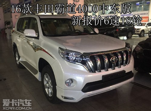 16款丰田霸道4000