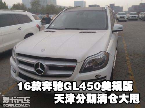 16款奔驰GL450美规版 天津分期清仓大甩