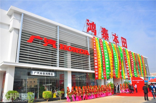 广汽本田鸿泰店升级5S旗舰店开业典礼